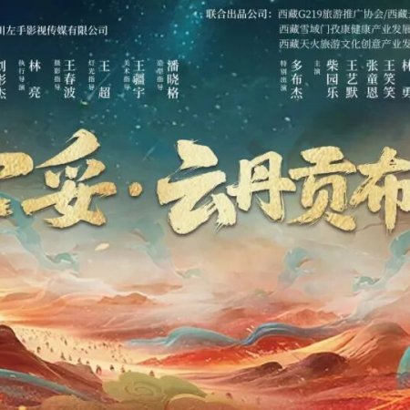 Yu Tuo: Yun Dan Gong Bu Chuan ()