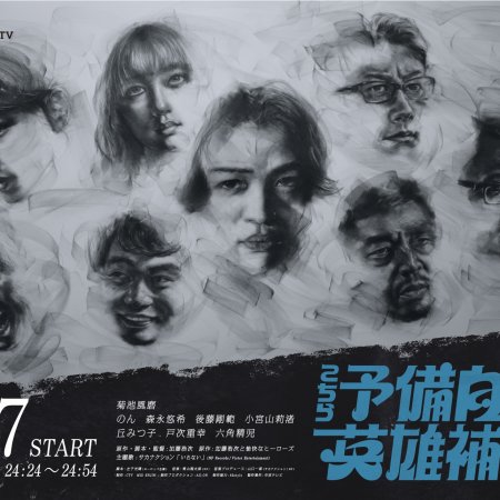 Small Fry Heroes (2026)