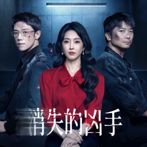 Gone Murderer (2026)