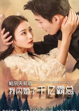 Xiang Qin Shi Bai, Wo Shan Hun Le Ge Qian Yi Ba Zong (2023) poster