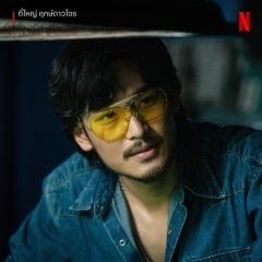 Tee Yai: Born to Be Bad Thai Movie photo