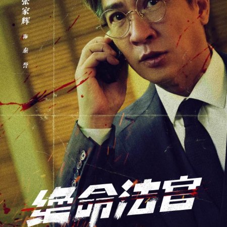 Justice Is Mine (2025)