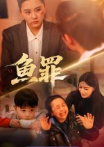 Yu Zui Chinese Drama(2025) photo