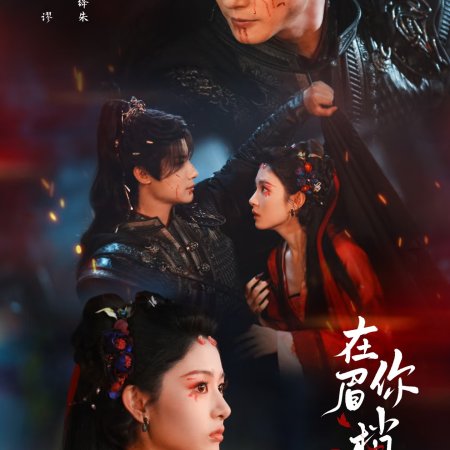 Seeds of Scarlet Longing (2026)