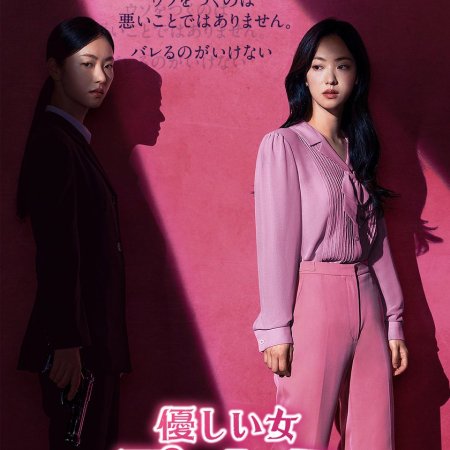 Ms. Incognito (2025)