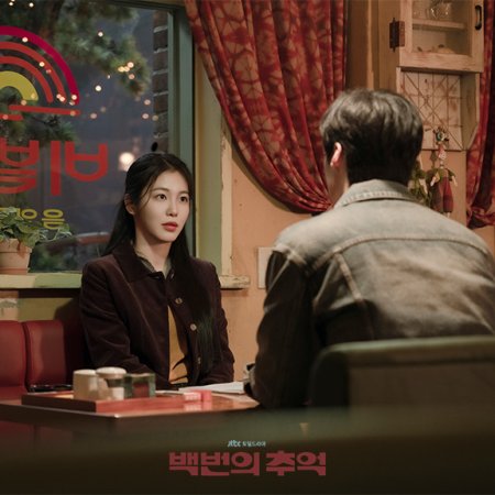 A Hundred Memories (2025)