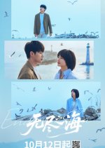 Endless Sea Chinese Drama photo