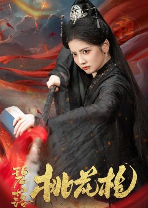 Bi Luo Tao Hua Qiang poster
