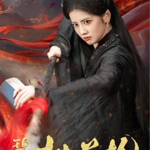 Bi Luo Tao Hua Qiang (2025)