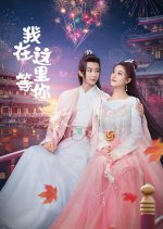 Waiting for You Chinese Drama photo