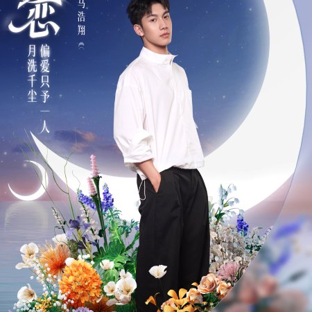 Love Wins All (2025)