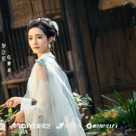 Sword and Beloved (2025)