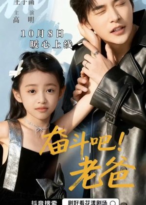 Fen Dou Ba! Lao Ba (2025) poster