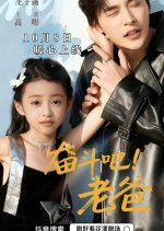 Fen Dou Ba! Lao Ba Chinese Drama(2025) photo