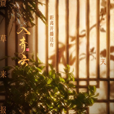 Love in the Clouds (2025)