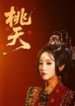 From Obscurity to Majesty Chinese Drama(2025) photo