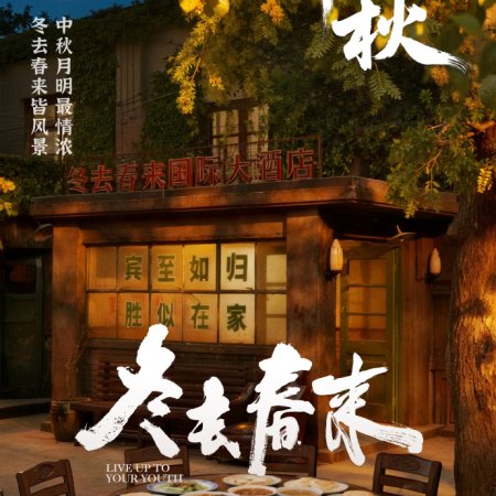 Live Up to Your Youth ()