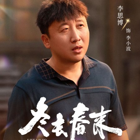 Live Up to Your Youth (2026)