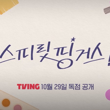 Spirit Fingers (2025)