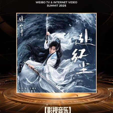 The Journey of Legend (2025)