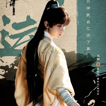 The Journey of Legend (2025)