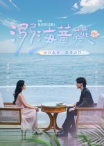 Ni Hai Qiang Wei Chinese Drama(2025) photo