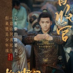 The Dauntless Youths Chinese Drama photo