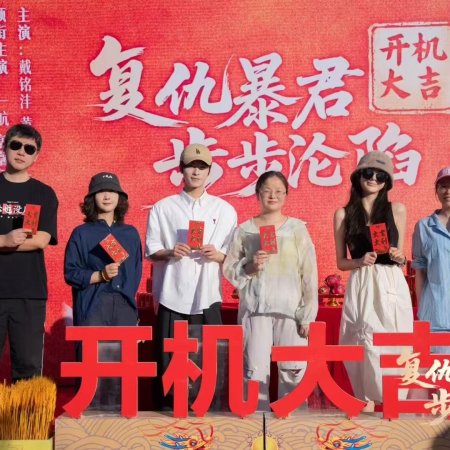Fu Chou Bao Jun Bu Bu Lun Xian ()