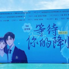 Deng Dai Ni De Jiang Lin Chinese Drama(2025) photo