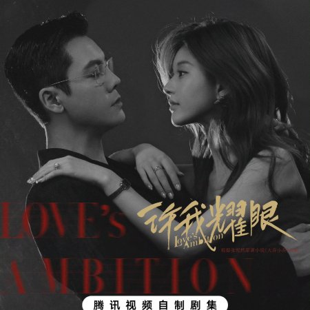 Love's Ambition (2025)