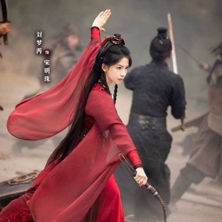 The Journey of Legend (2025)