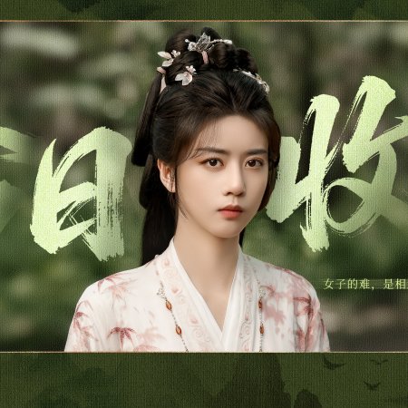 The Journey of Legend (2025)