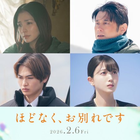 Hodonaku, Owakare Desu (2026)