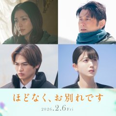 Hodonaku, Owakare Desu Japanese Movie photo