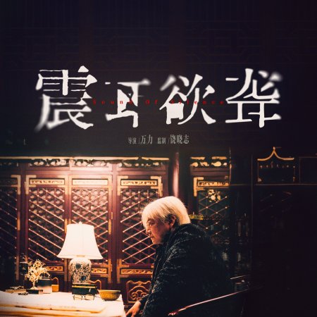 Sound of Silence (2025)