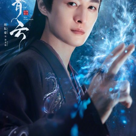 Love in the Clouds (2025)