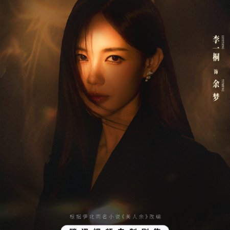 The Vanishing Beauty ()