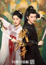Rescued the Lost Times Chinese Drama photo