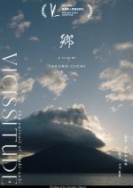 Vicissitude Japanese Movie(2024) photo