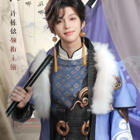 Wang Zhe Rong Yao Zhi Quan Mou Jing Shan (2025)