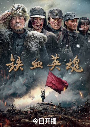 Iron-Willed Souls (2025) poster