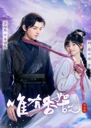 The First Love of the Bull Demon King poster