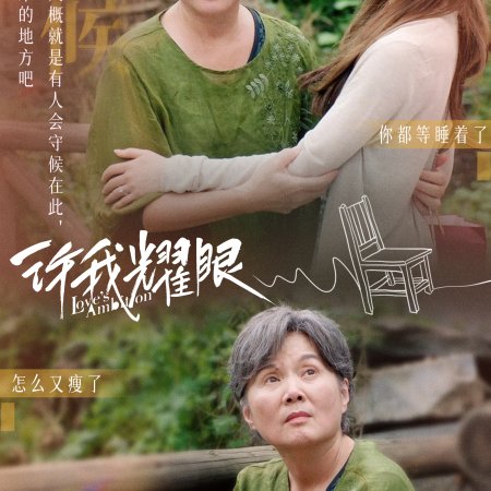 Love's Ambition (2025)