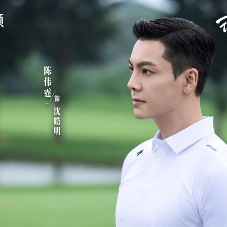 Love's Ambition (2025)