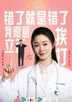 Rolling World poster