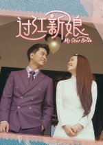 My Star Bride Singaporean Drama(2021) photo