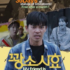 My Friend Is a Murderer Korean Movie photo