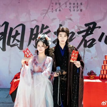Yan Zhi Kou Jun Xin (2025)