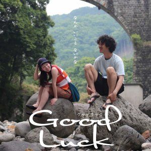 Good Luck (2025)