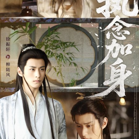 The Journey of Legend (2025)